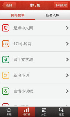 小说下载排行榜下载_小说排行榜app下载 小说排行榜手机版下载 手机小