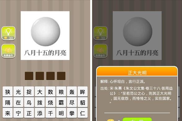 猜成语月亮和花是什么成语_疯狂猜成语有花有月是什么成语呢 图文攻略 全通关