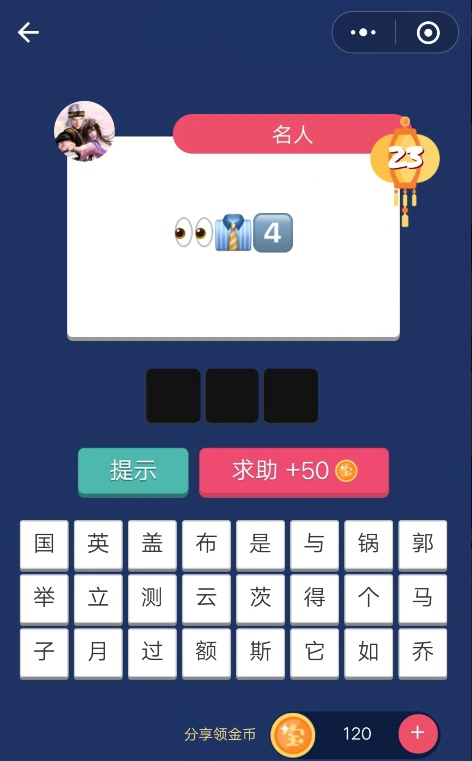 疯狂猜图酷奇怎么拼_疯狂猜成语一个人眉毛上面着火答案是什么(2)