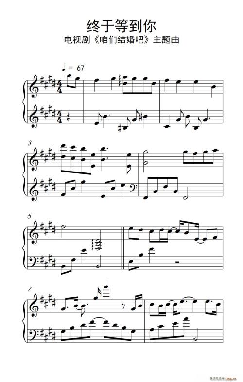 到你 电视剧《咱们结婚吧》主题曲 =67-表情 终于等到你简谱 如果不