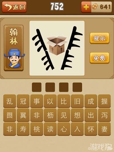 猜成语非是什么成语_看图猜成语是上面有半个非答案是什么 看图猜成语