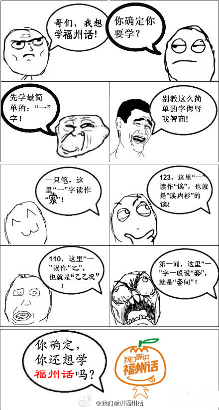 学福州话