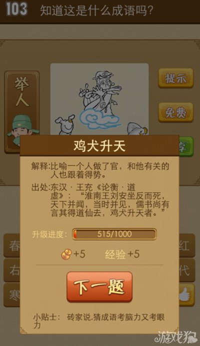 神仙猜成语是什么成语_疯狂猜成语3一颗心孙悟空观音菩萨