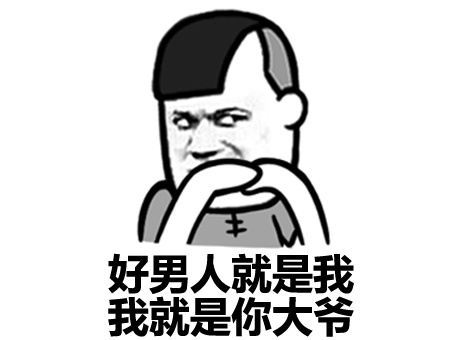 男人说你是我的