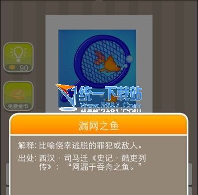 玩命猜成语鱼是什么成语_醉江湖HD下载 醉江湖HD 安卓版v1.0.0 PC6手机网游(3)