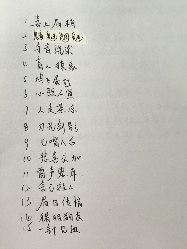 语情猜成语是什么成语_表情 疯狂猜成语2人有四个表情是什么成语疯狂猜成语(3)