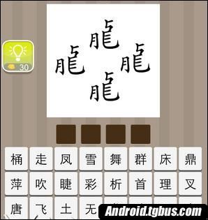 龙字疯狂猜成语是什么成语_看图猜成语 答对7个以上不是一般人
