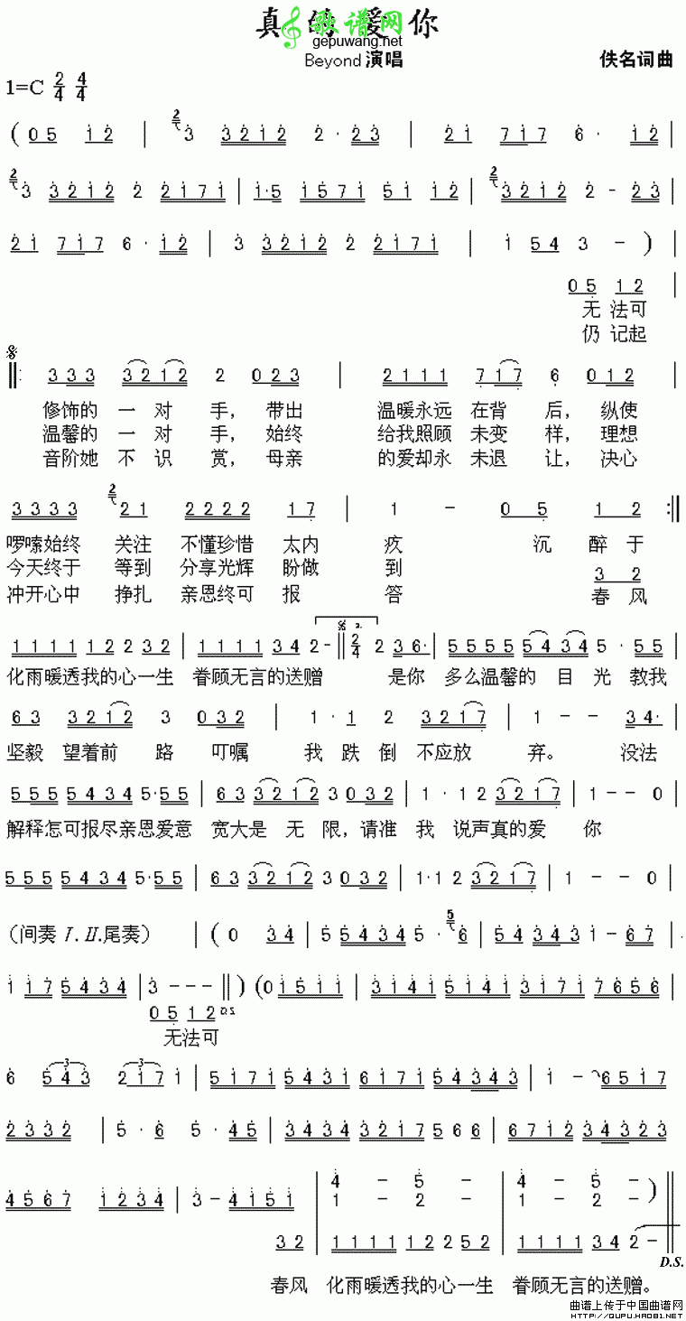 表情 真的爱你简谱 Beyond真的爱你简谱 歌谱网 表情