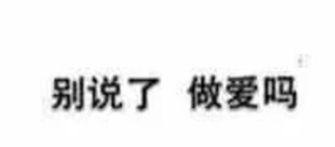 超污长文字图片纯文字