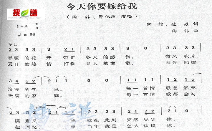 今天你要嫁给我吉他谱