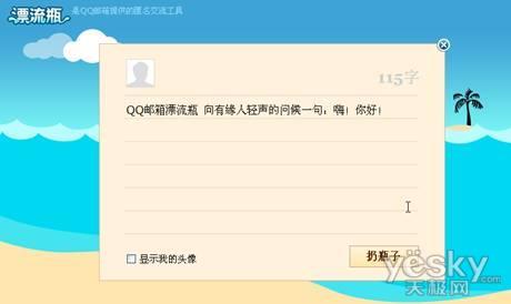 qq漂流瓶