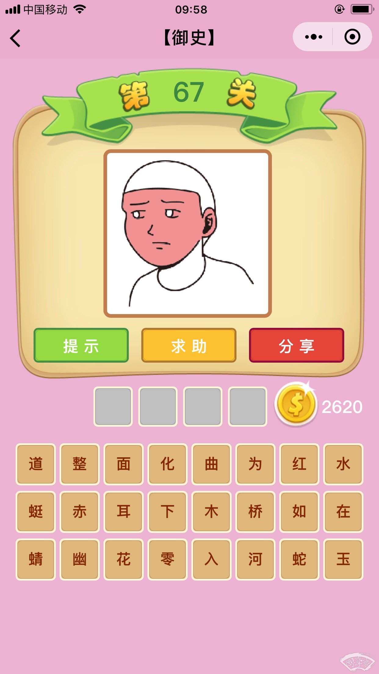 塞耳猜成语是什么成语_猜猜看表情包