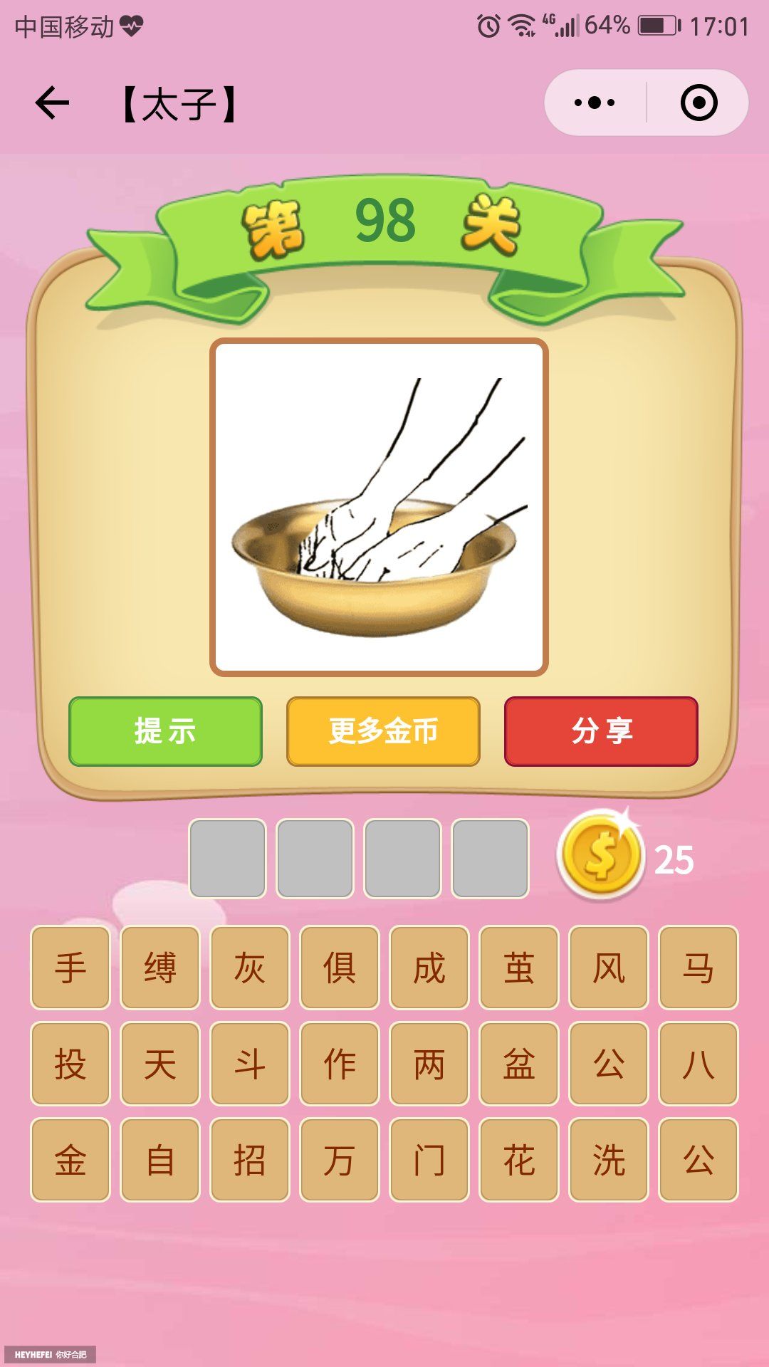 1%猜成语是什么成语_猜成语(3)