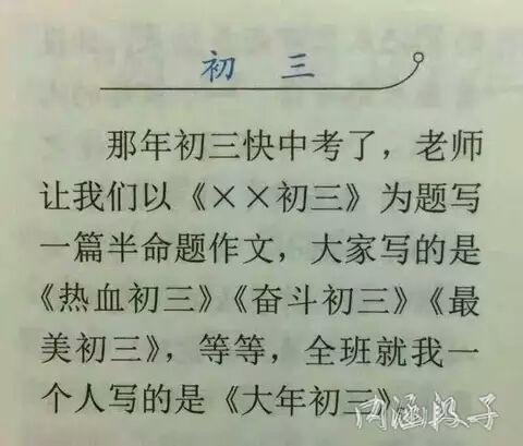 我不该这样半命题作文