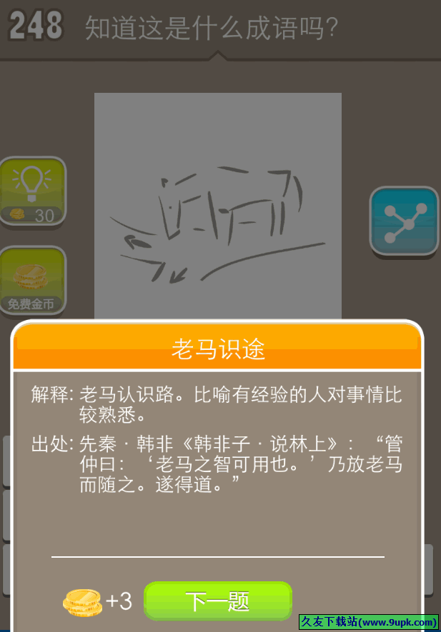 两只马猜成语是什么成语_周末专享 30个看图猜成语游戏,分分钟脑洞全开(3)