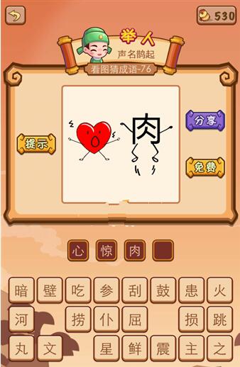 壁猜成语是什么成语_成语玩命猜四个壁字猜成语答案说明