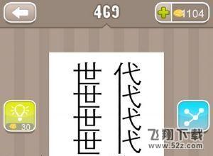 猜成语 世是什么成语_谁没睡,帮我看看这个成语(2)