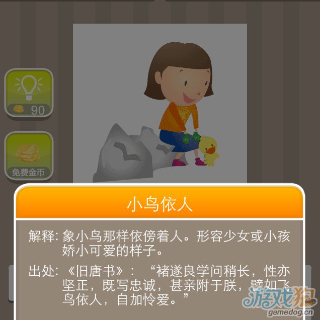 疯狂猜成语人鸟的成语是什么成语_两个头一高一矮是什么成语(3)