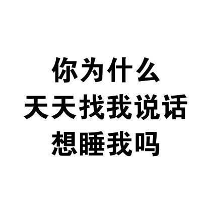 超污文字撩女生图片