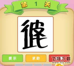 网上猜成语是什么成语_QQ表情猜成语,看图 求答案