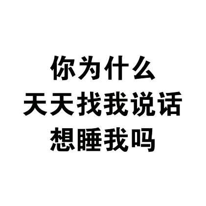 微信超污文字图片