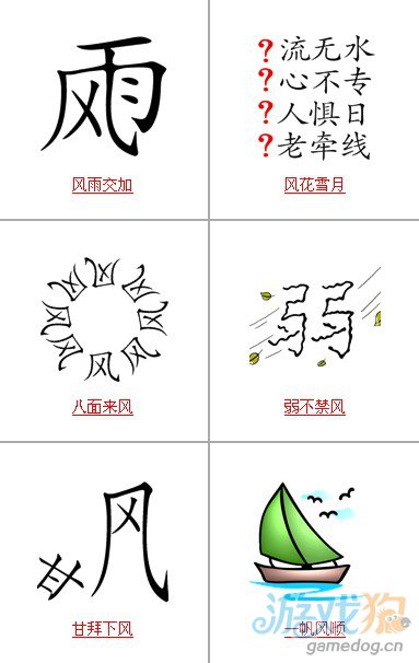 成语疯狂猜船 风是什么成语_疯狂猜成语一艘船和三只大雁