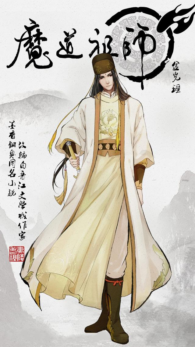 香炉魔道祖师