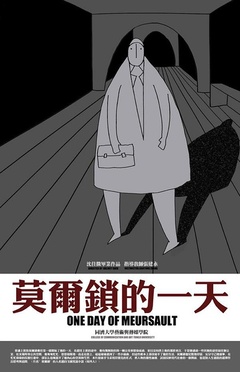 莫尔锁的一天