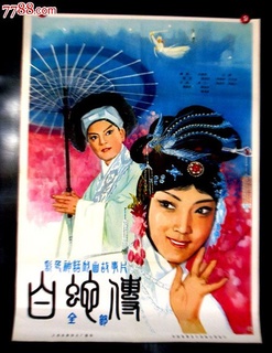 白蛇传(1926)
