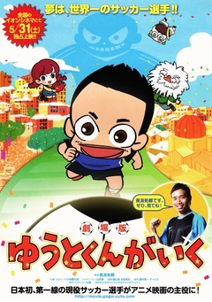剧场版 GOGO佑都