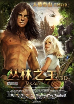 丛林之王（2013）