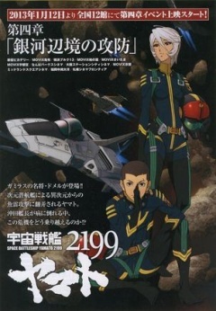 宇宙战舰大和号2199 第四章 银河边境的攻防