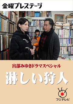 黑叶:机动搜查队女搜查官