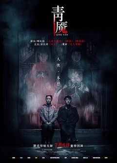 青魇（2014）