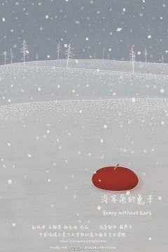 没耳朵的兔子
