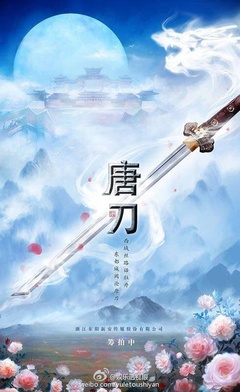 唐刀