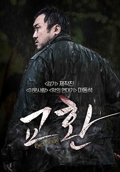 陷阱 (2015)