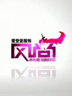 《新年之约--2013跨年演唱会》-吉林卫视-综艺