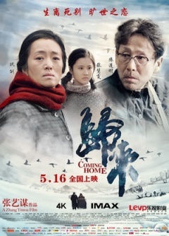 归来(2014)