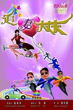 追妻大丈夫