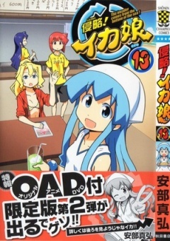侵略！乌贼娘 OAD2