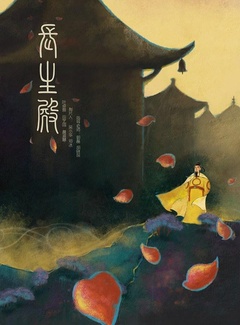 长生殿（2014）