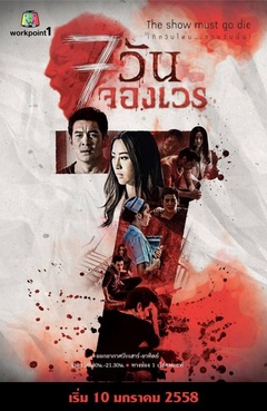 《7日复仇》全集-电视剧-在线观看-搜狗影视