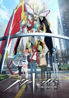 银河美少年 剧场版