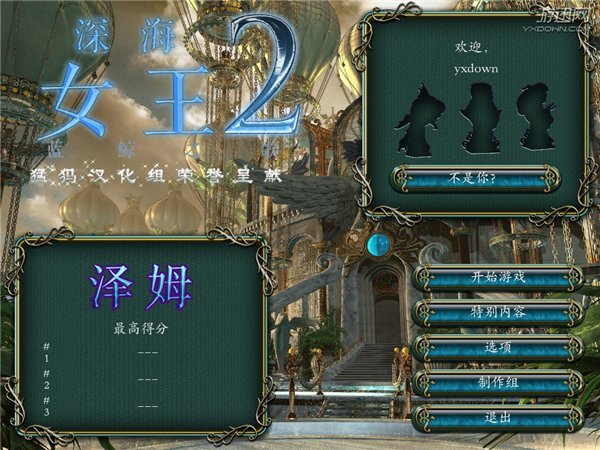 深海女皇2:蓝鲸之歌 简体中文免安装版