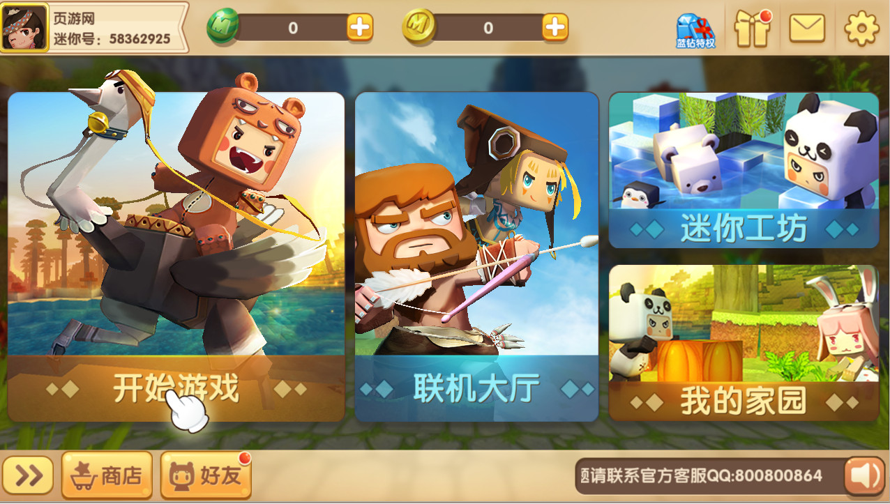 迷你世界_搜狗游戏搜索