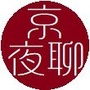京夜闲聊