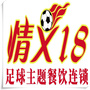 情义18足球主题餐饮连锁
