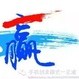 毅利微刊