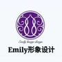 Emily形象设计